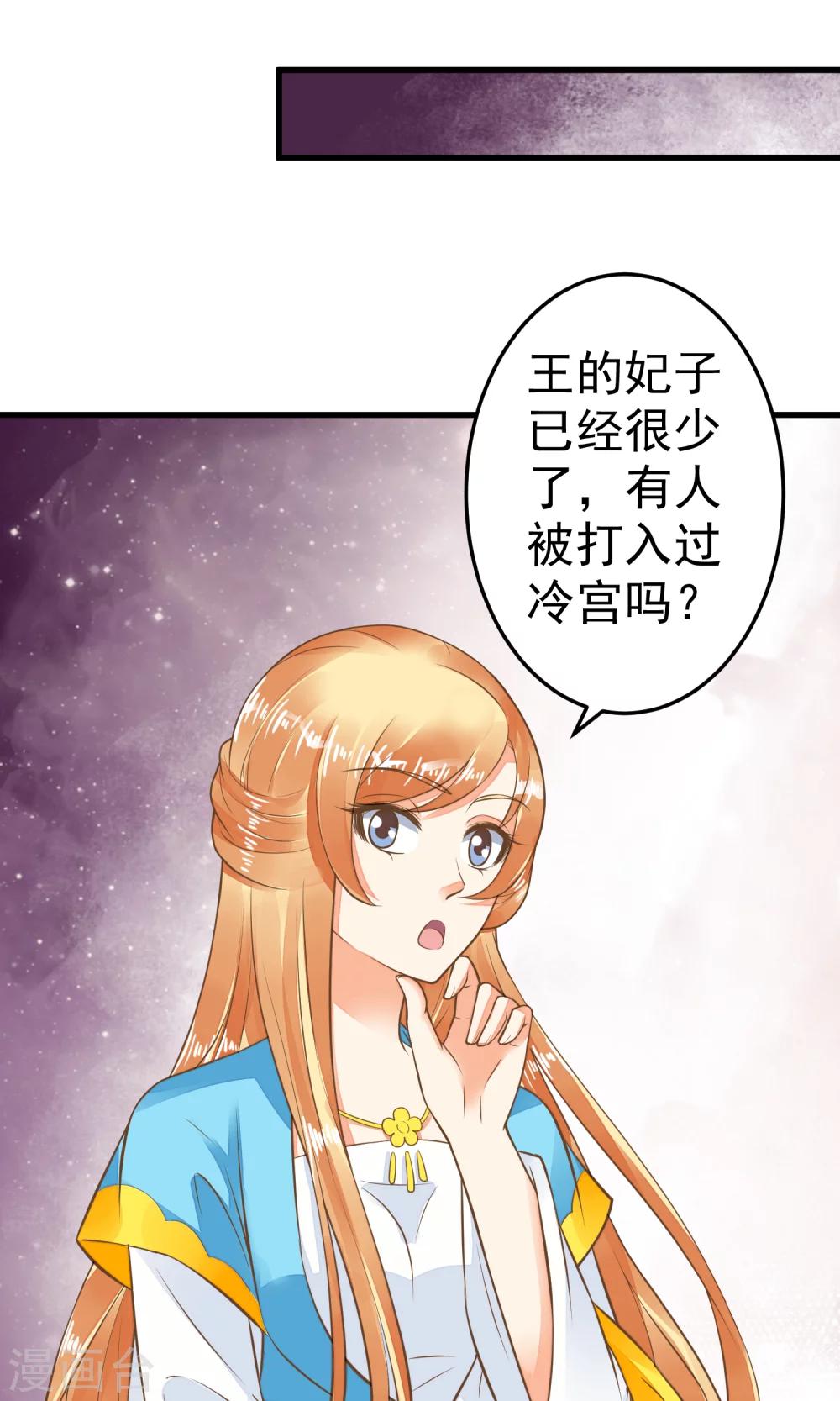 《这个贵妃有点飘》第38话 夜游 第26页