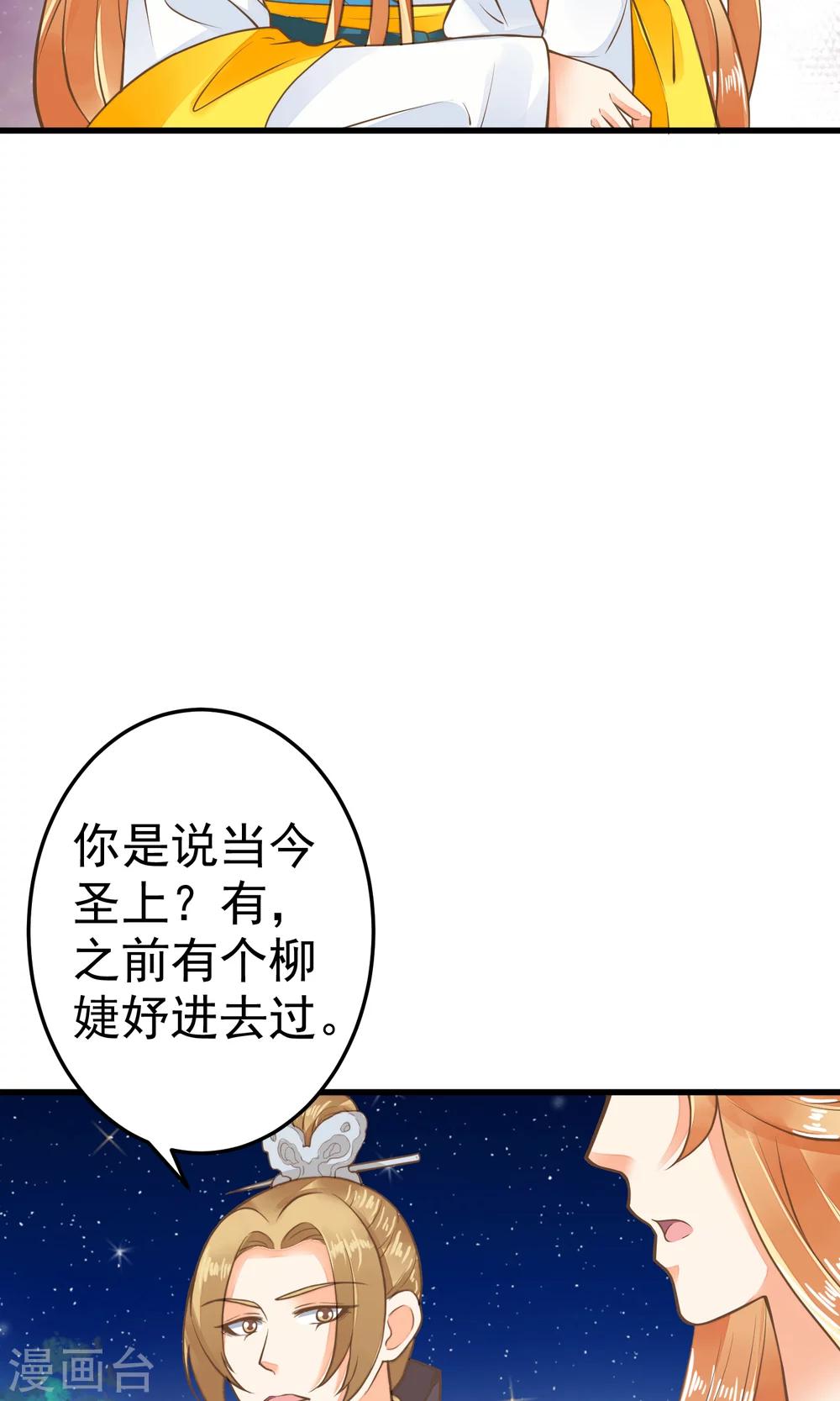 《这个贵妃有点飘》第38话 夜游 第27页