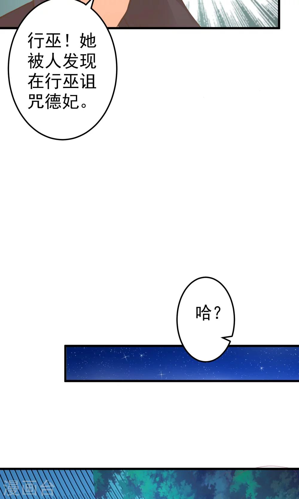 《这个贵妃有点飘》第38话 夜游 第29页