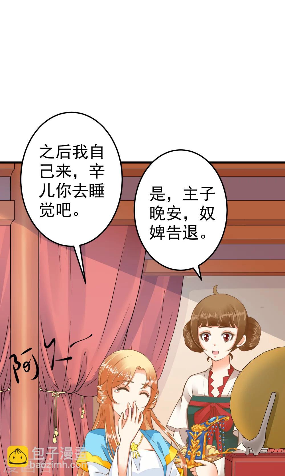 《这个贵妃有点飘》第38话 夜游 第2页