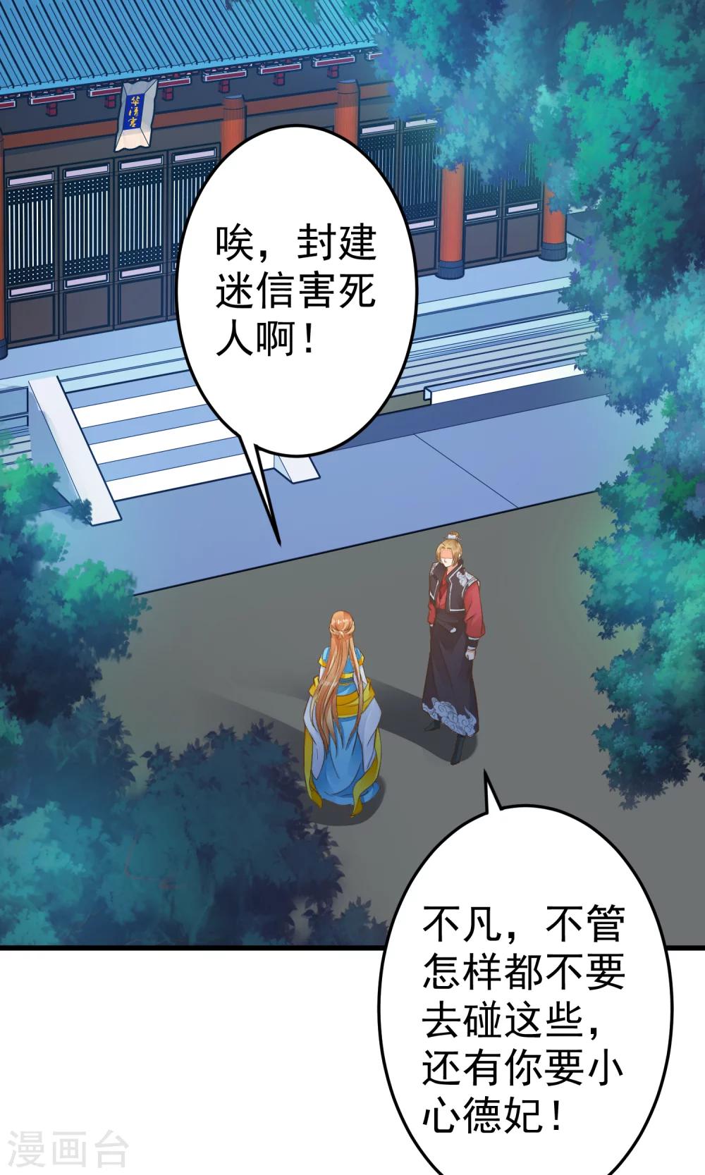 《这个贵妃有点飘》第38话 夜游 第30页
