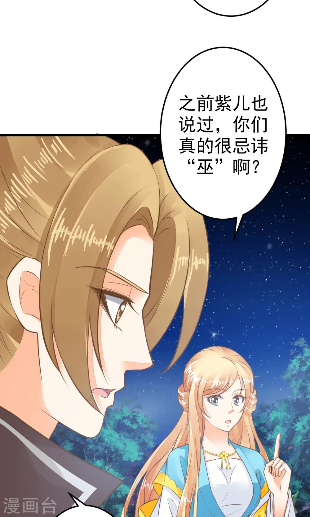 《这个贵妃有点飘》第38话 夜游 第31页