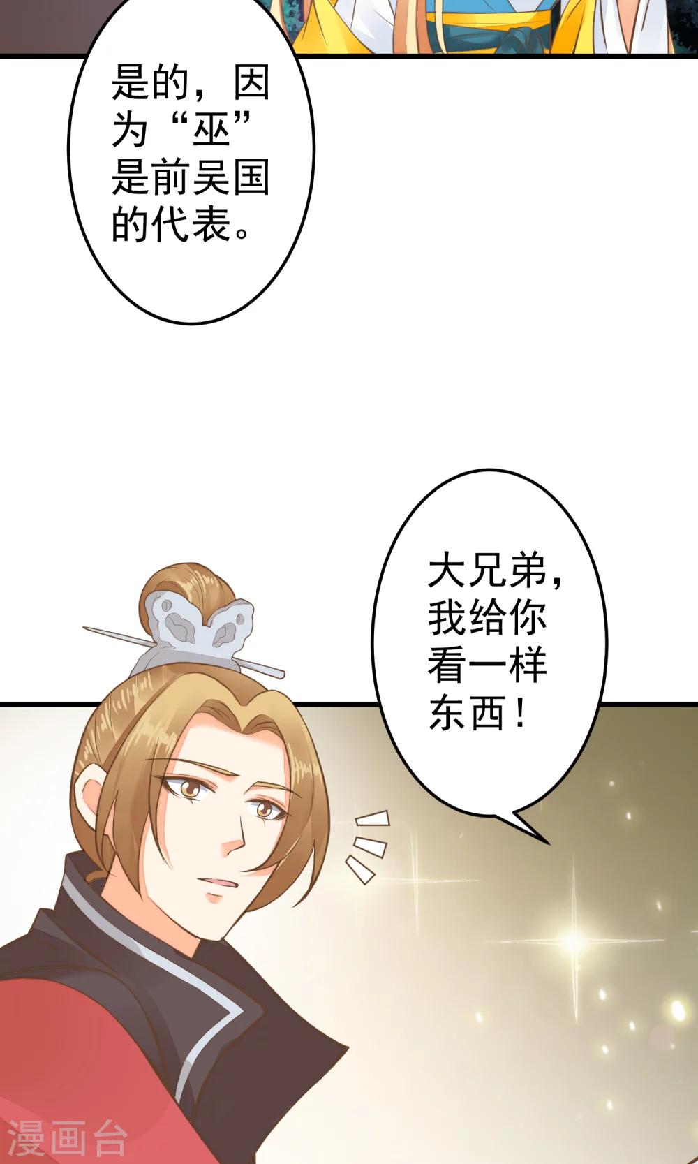 《这个贵妃有点飘》第38话 夜游 第32页