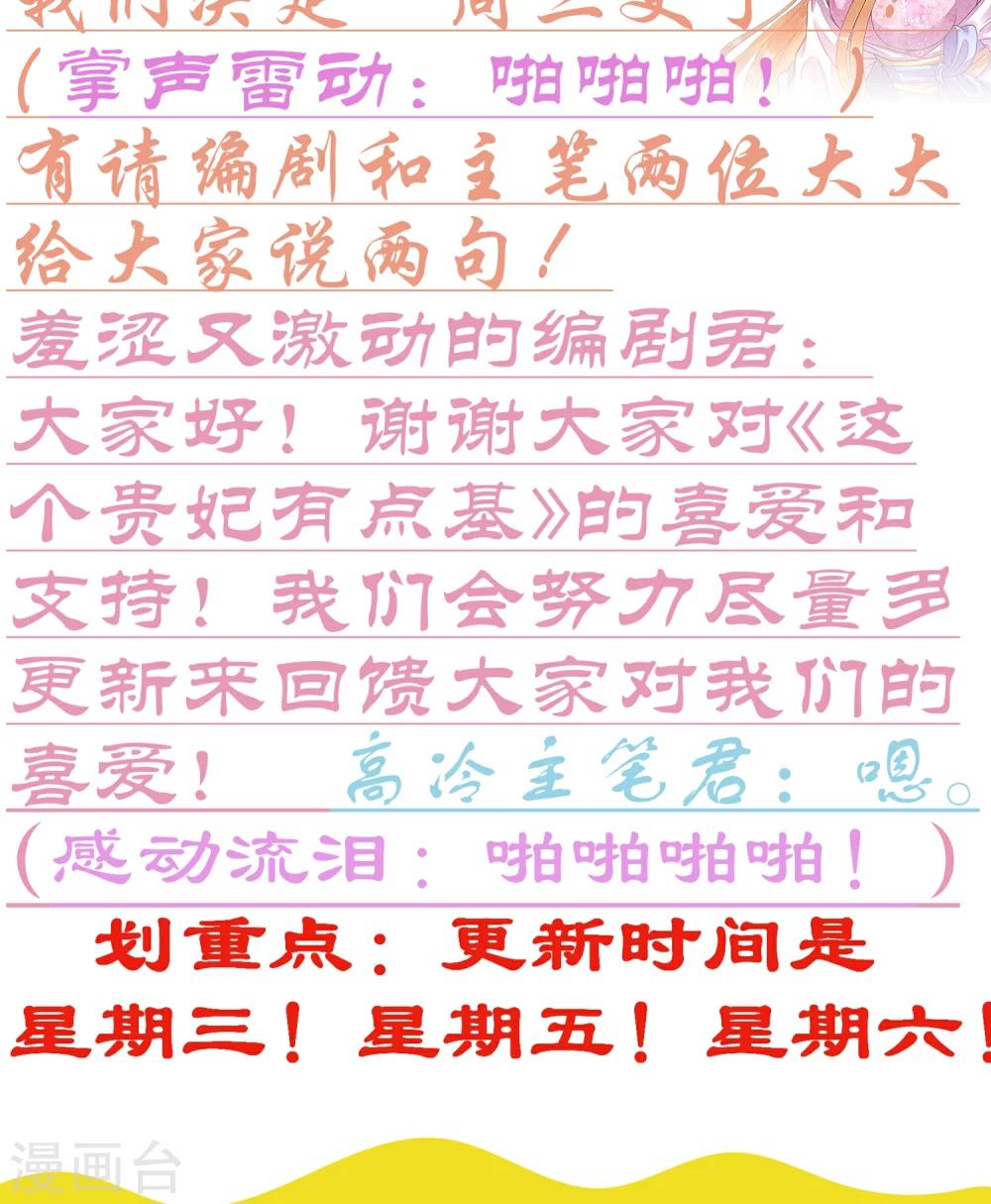 《这个贵妃有点飘》第38话 夜游 第34页