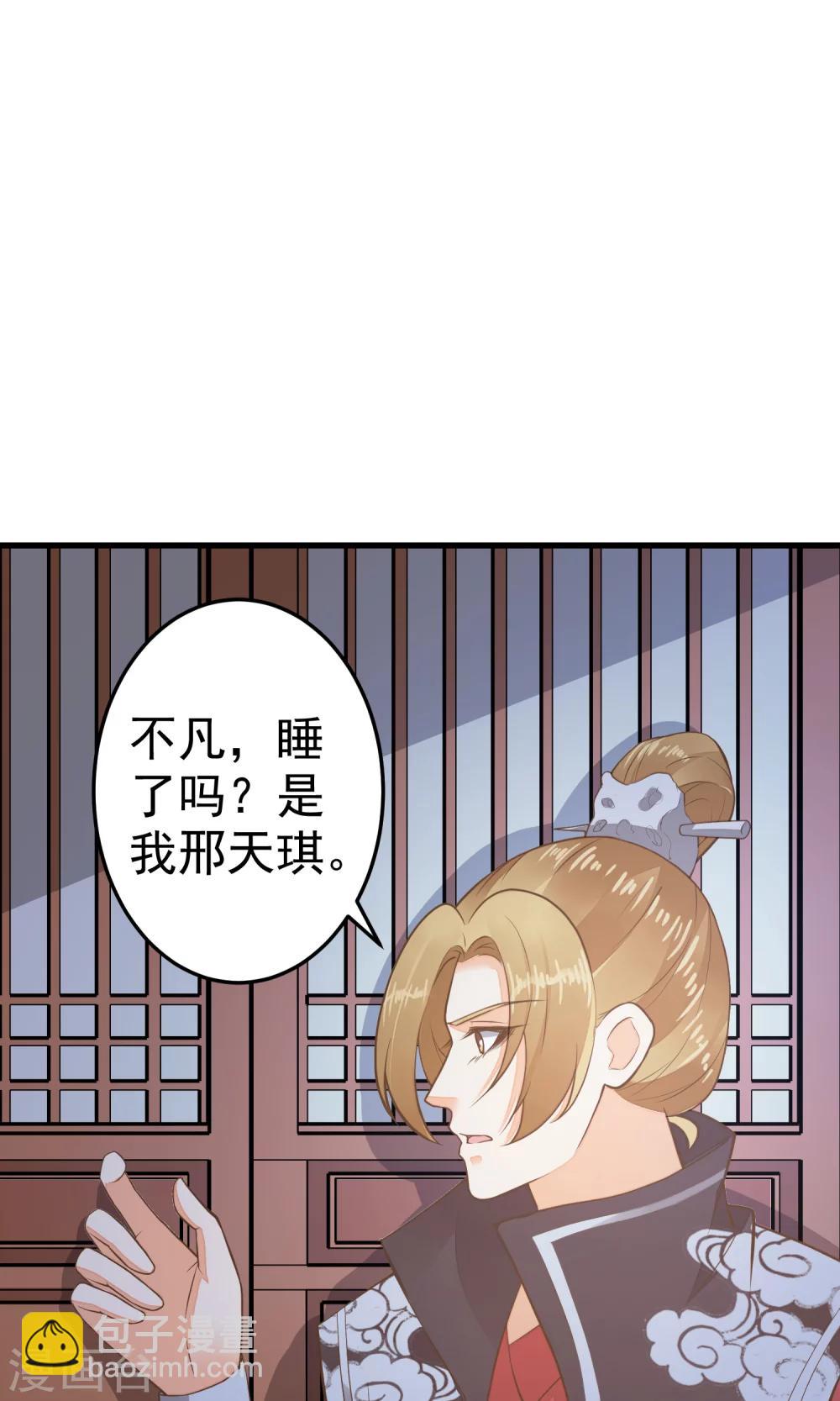 《这个贵妃有点飘》第38话 夜游 第4页