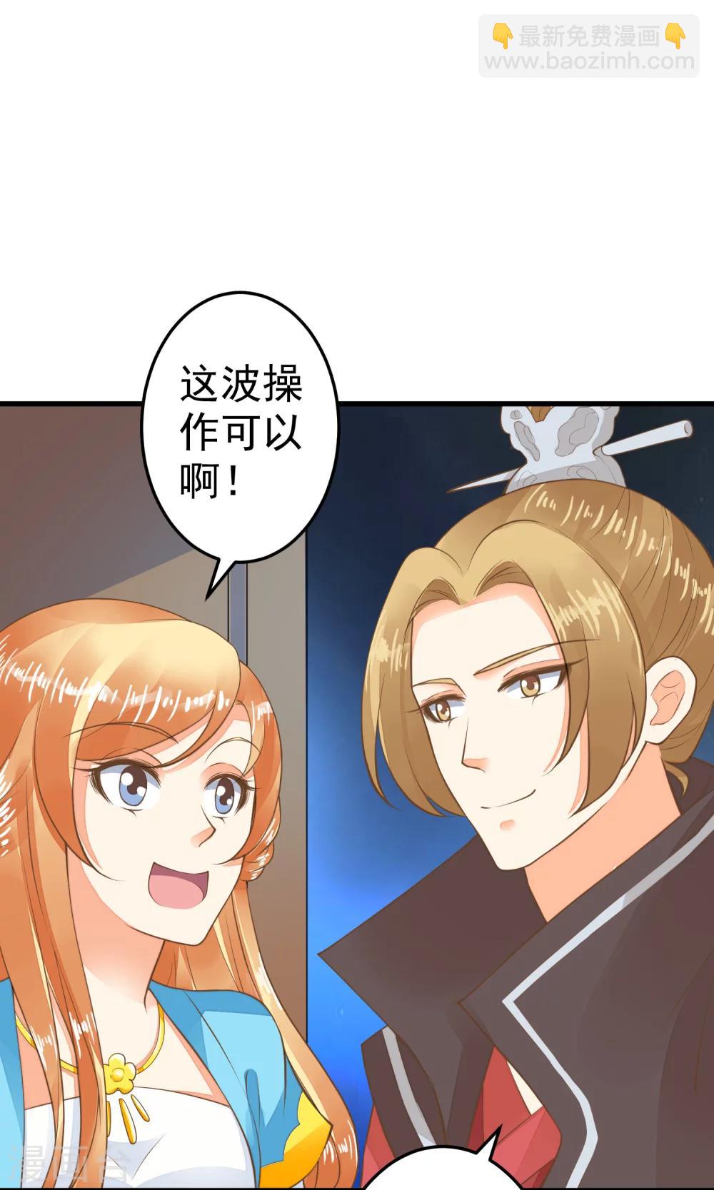 《这个贵妃有点飘》第38话 夜游 第7页