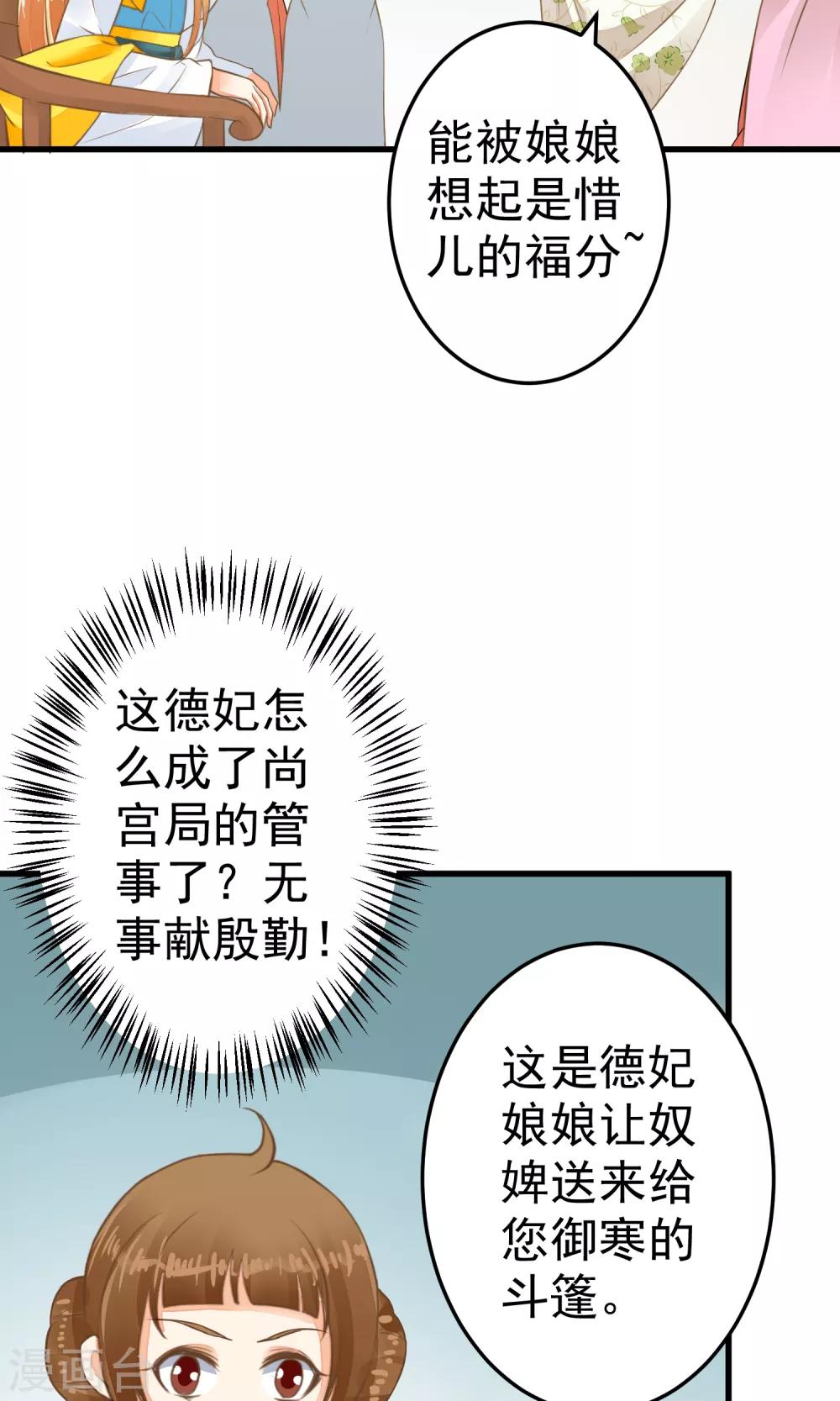 《这个贵妃有点飘》第40话 撕名牌 第10页