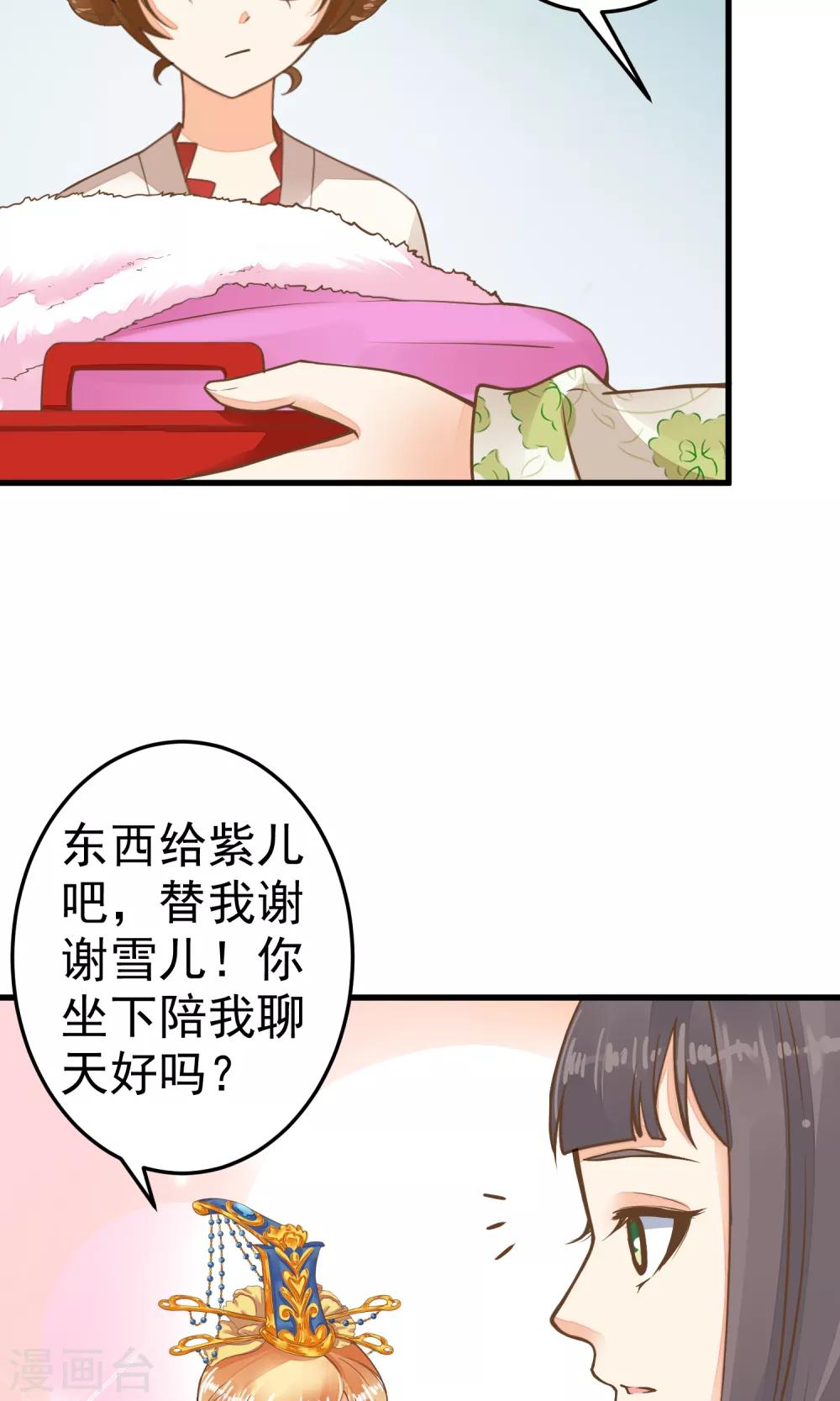 《这个贵妃有点飘》第40话 撕名牌 第11页