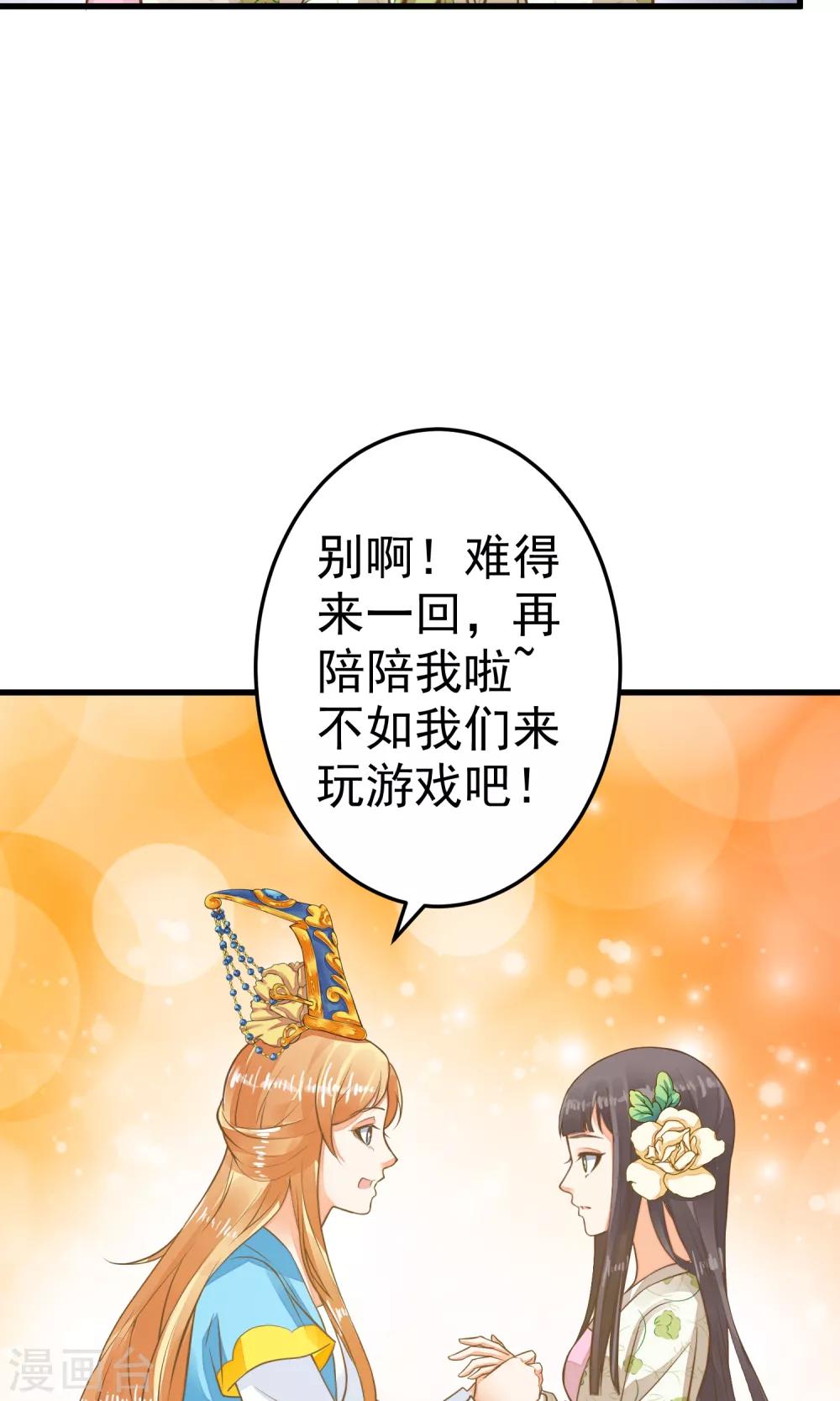 《这个贵妃有点飘》第40话 撕名牌 第14页