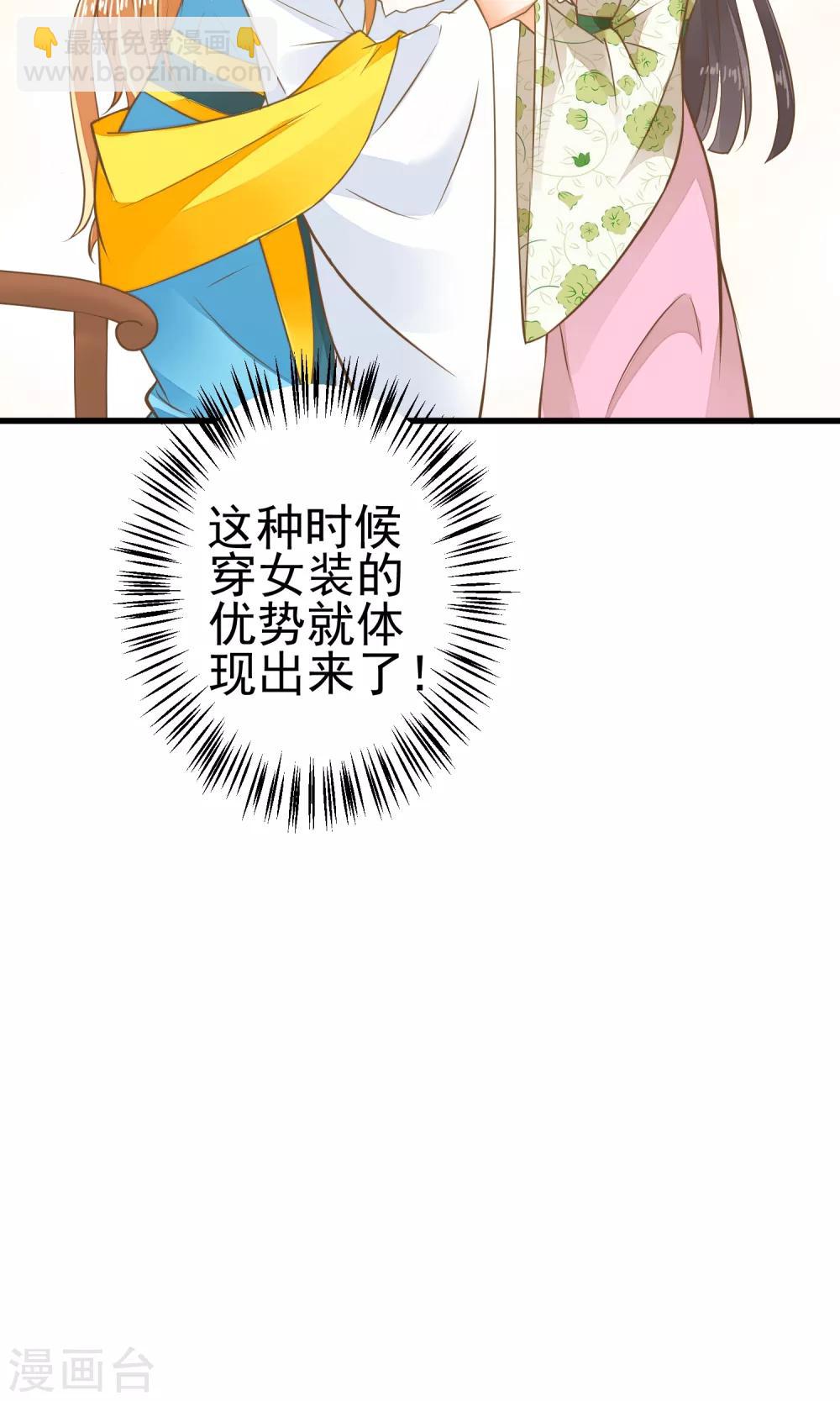 《这个贵妃有点飘》第40话 撕名牌 第15页