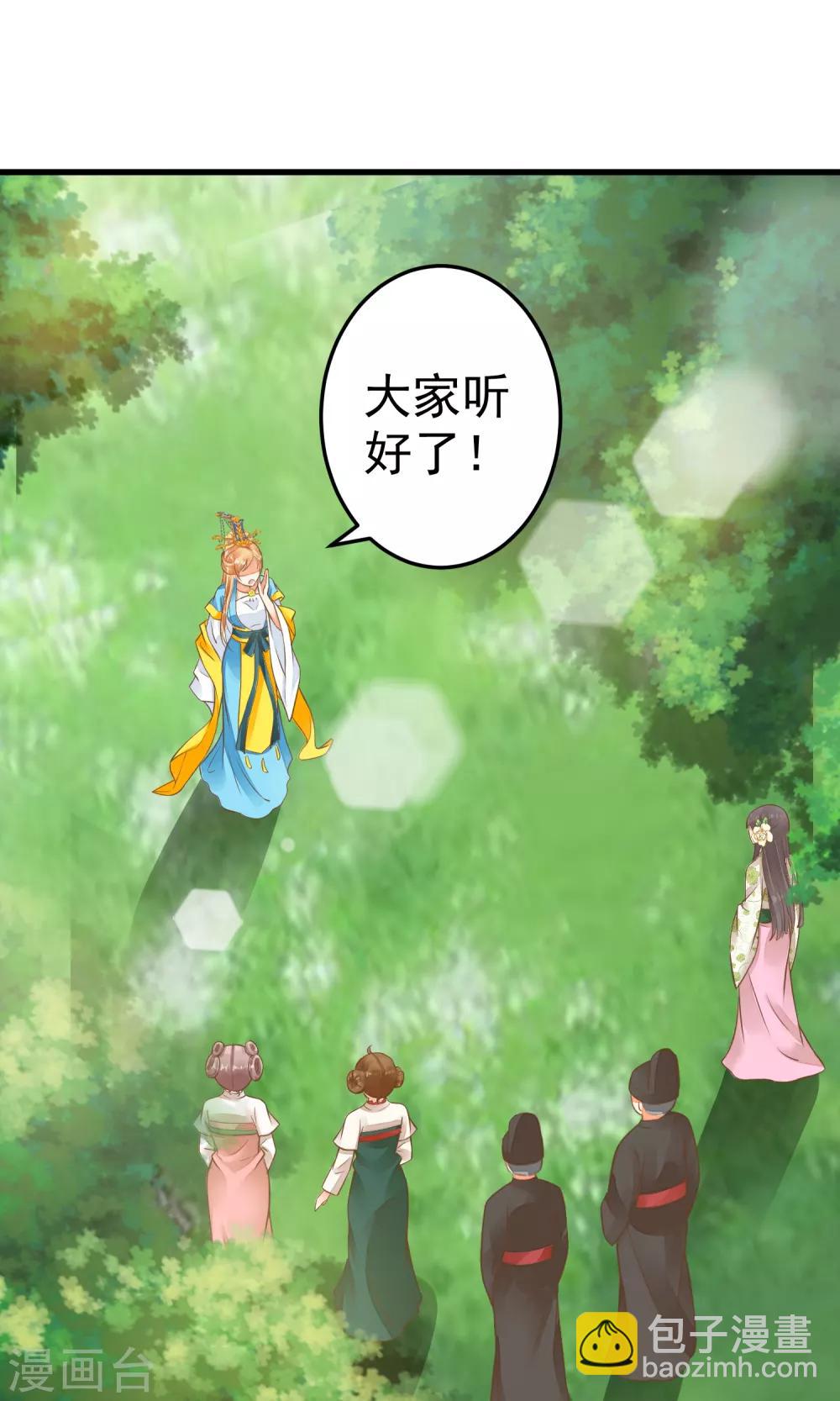 《这个贵妃有点飘》第40话 撕名牌 第18页
