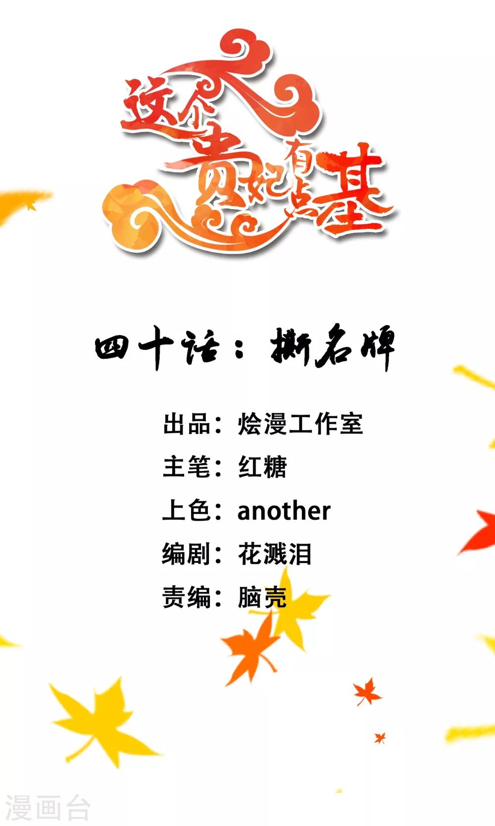 《这个贵妃有点飘》第40话 撕名牌 第1页