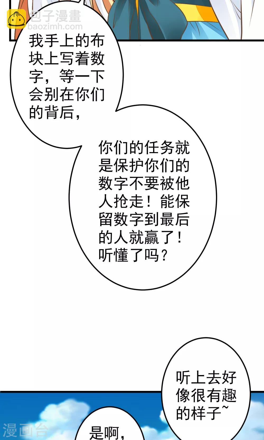 《这个贵妃有点飘》第40话 撕名牌 第20页
