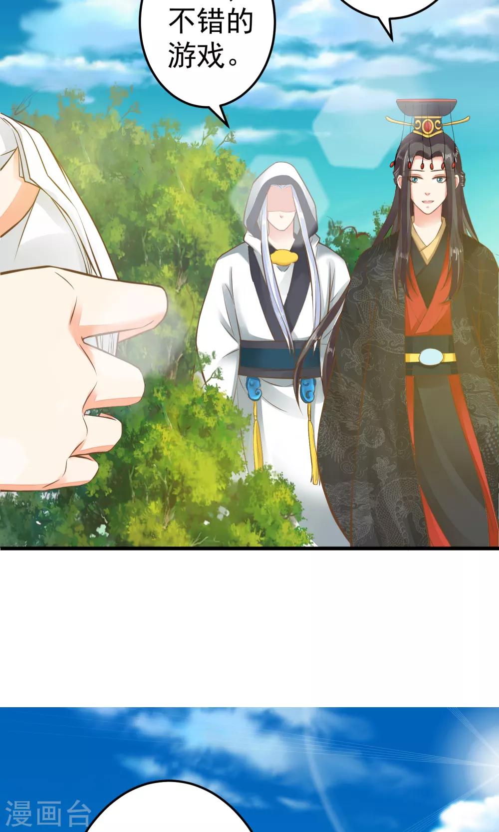 《这个贵妃有点飘》第40话 撕名牌 第21页