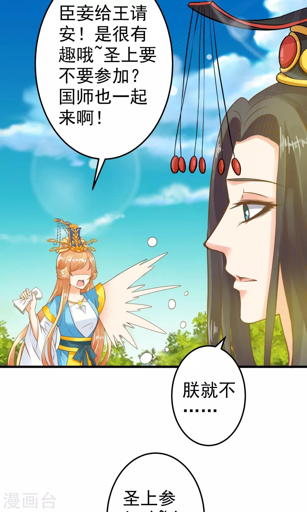 《这个贵妃有点飘》第40话 撕名牌 第22页