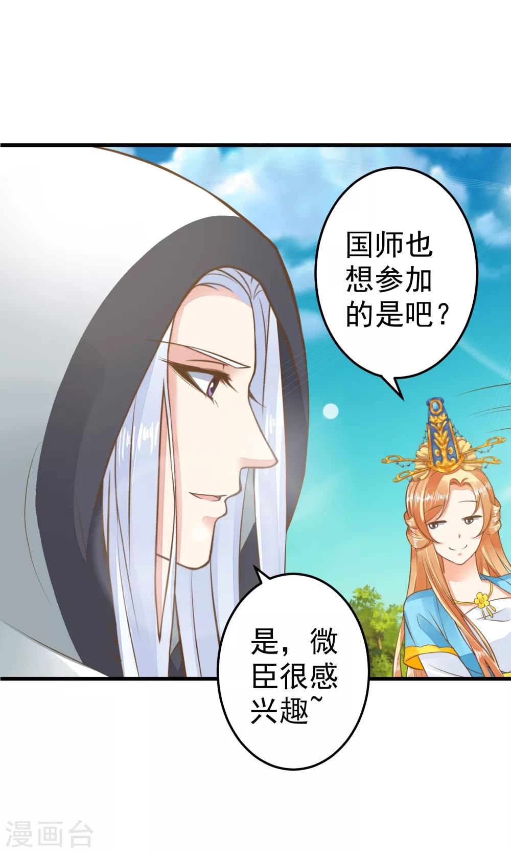 《这个贵妃有点飘》第40话 撕名牌 第24页