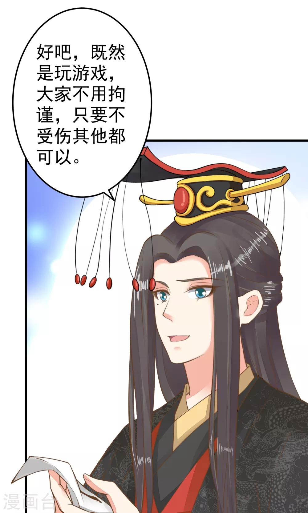 《这个贵妃有点飘》第40话 撕名牌 第25页