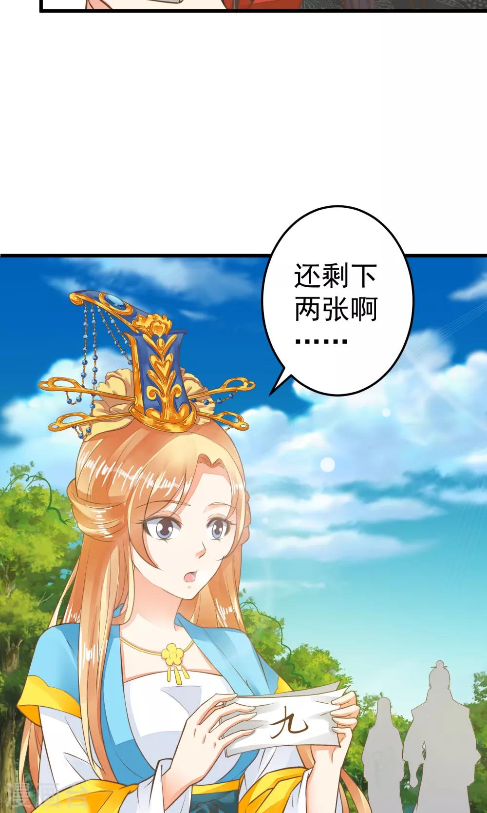 《这个贵妃有点飘》第40话 撕名牌 第26页
