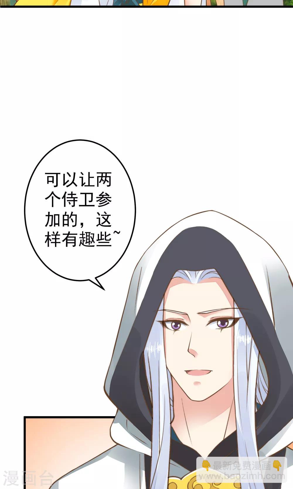 《这个贵妃有点飘》第40话 撕名牌 第27页