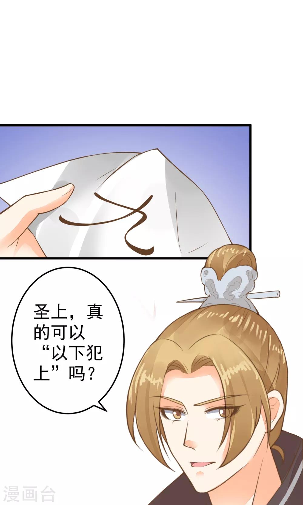 《这个贵妃有点飘》第40话 撕名牌 第29页