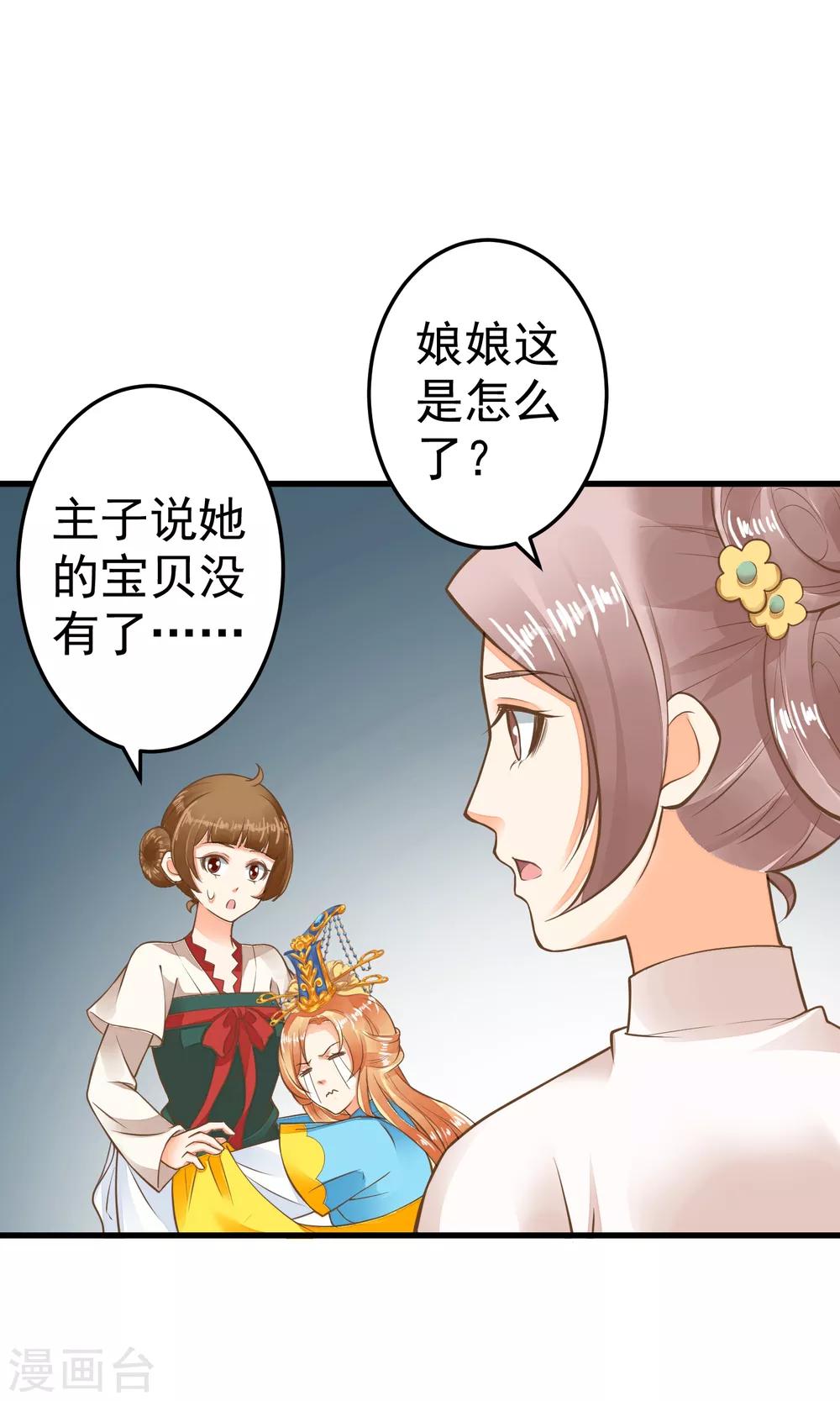 《这个贵妃有点飘》第40话 撕名牌 第2页