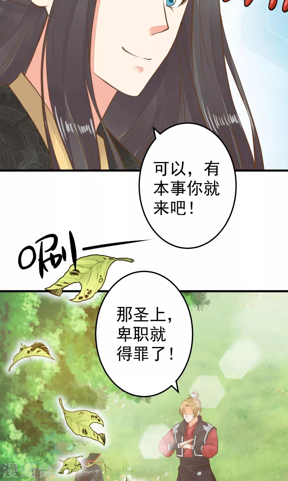 《这个贵妃有点飘》第40话 撕名牌 第31页