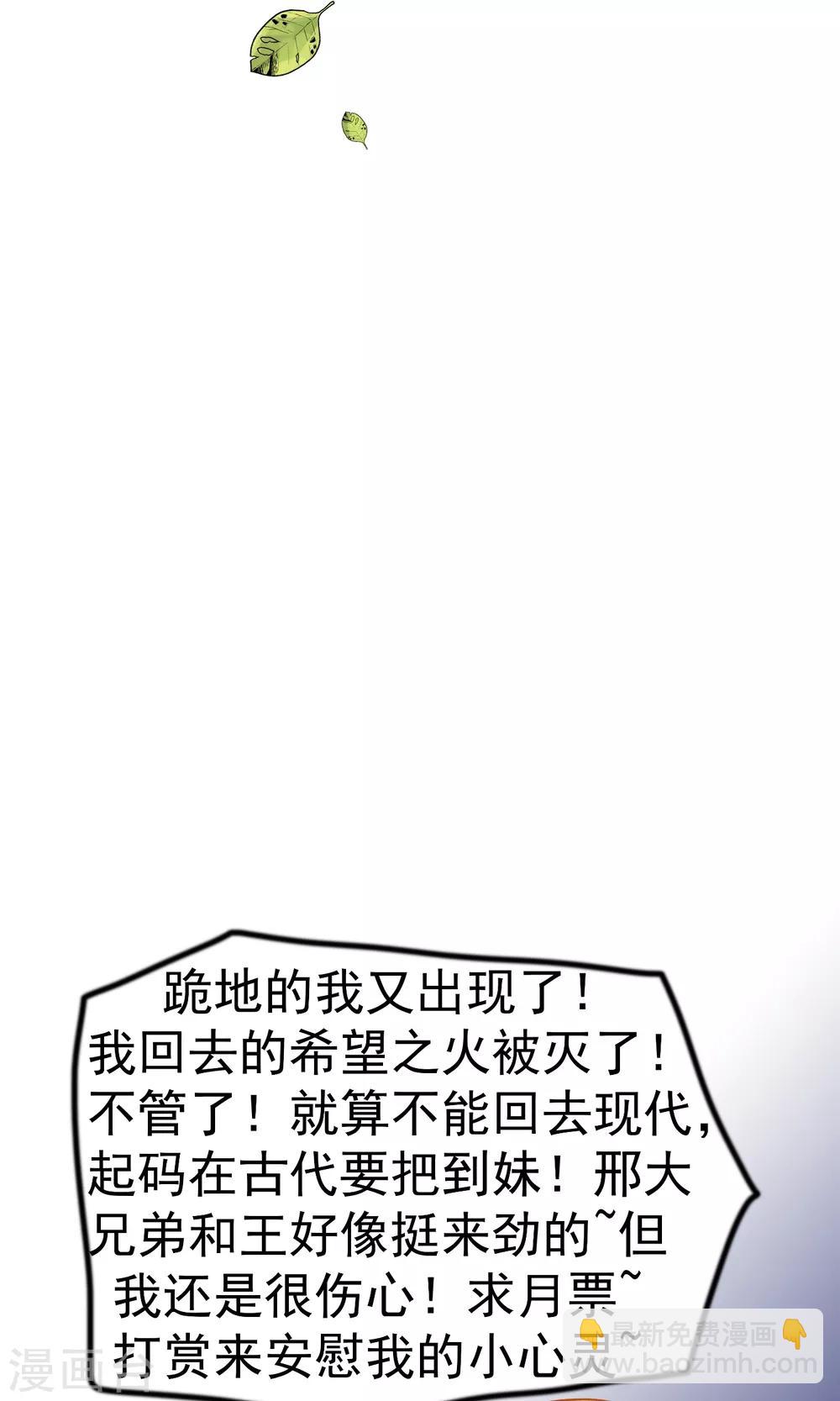 《这个贵妃有点飘》第40话 撕名牌 第33页