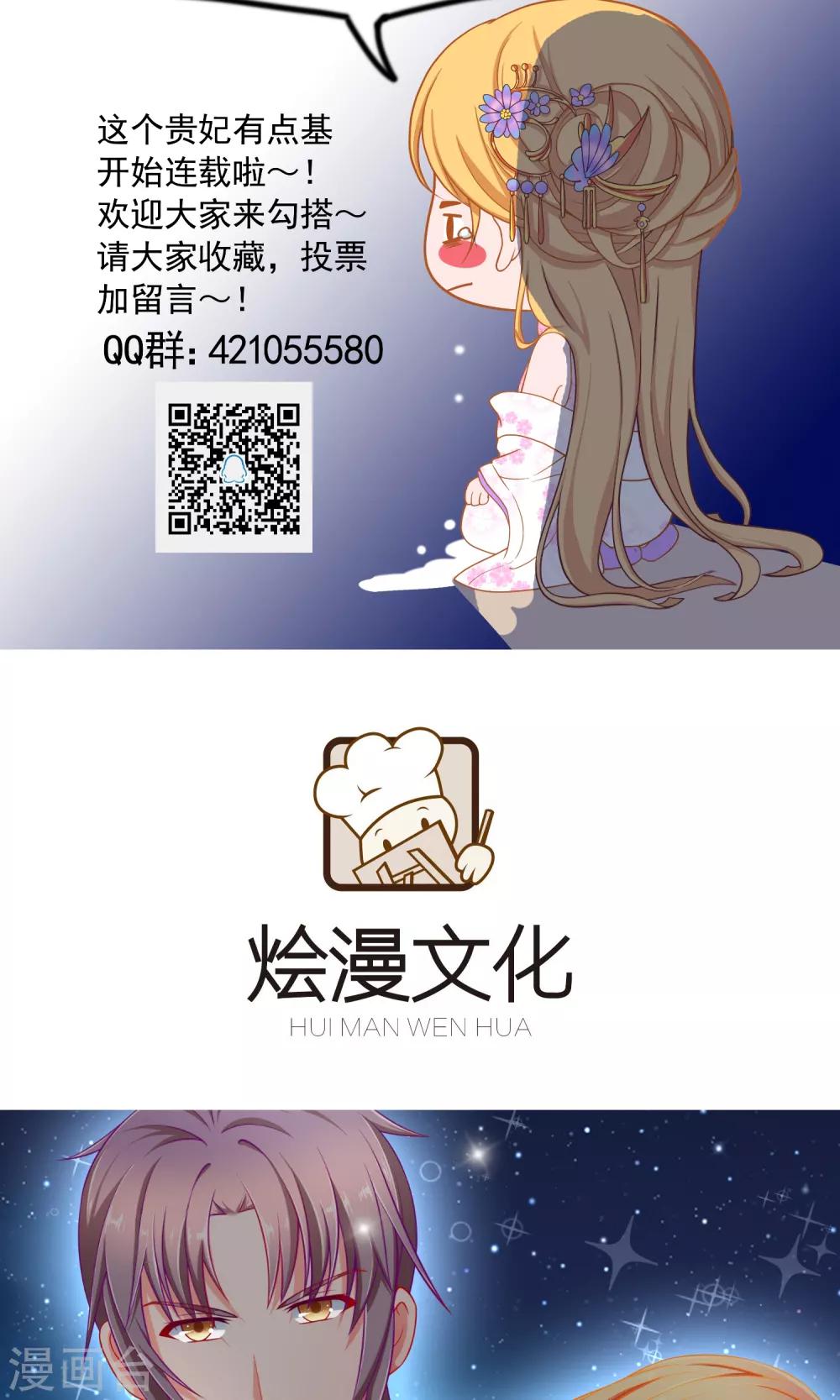 《这个贵妃有点飘》第40话 撕名牌 第34页