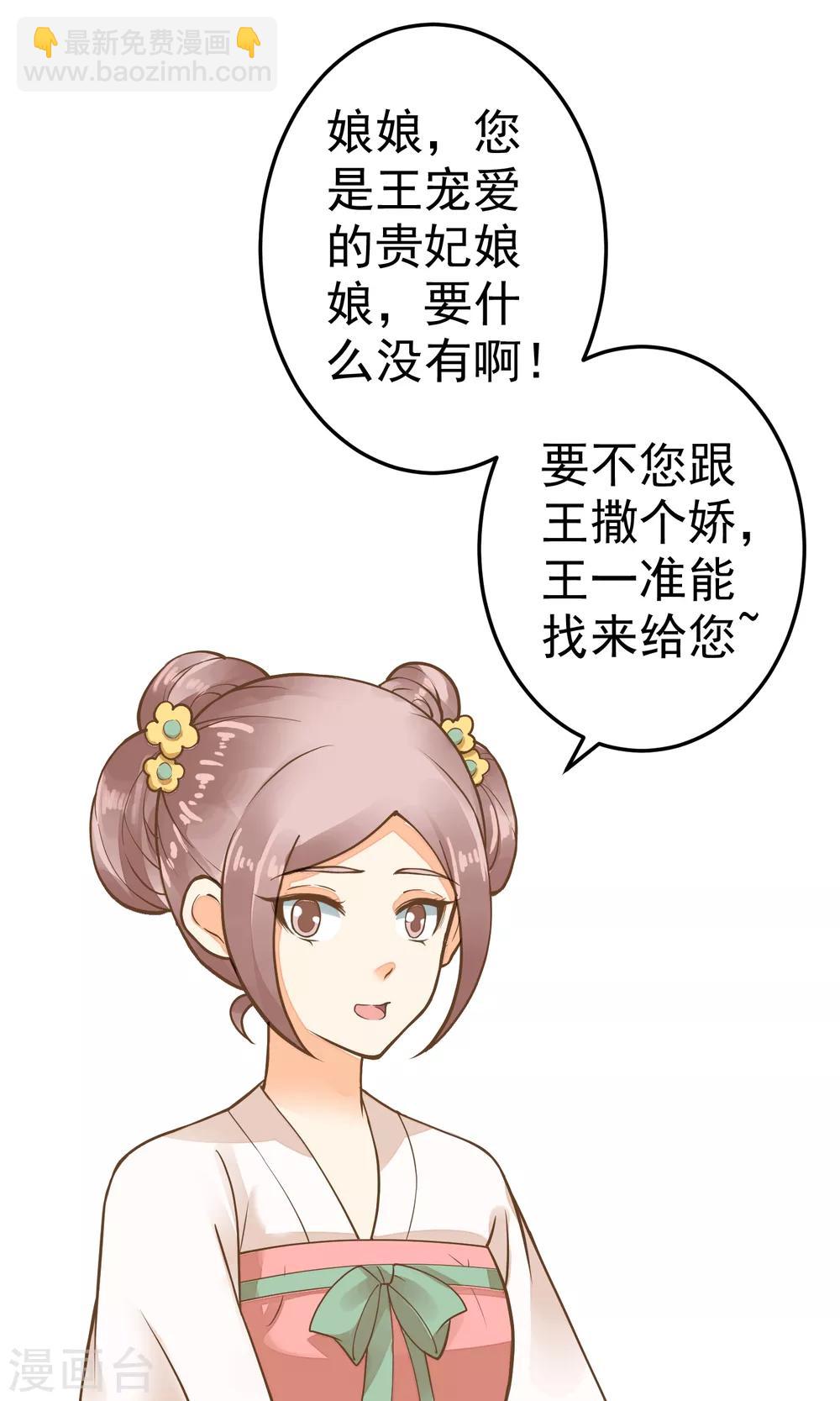 《这个贵妃有点飘》第40话 撕名牌 第3页
