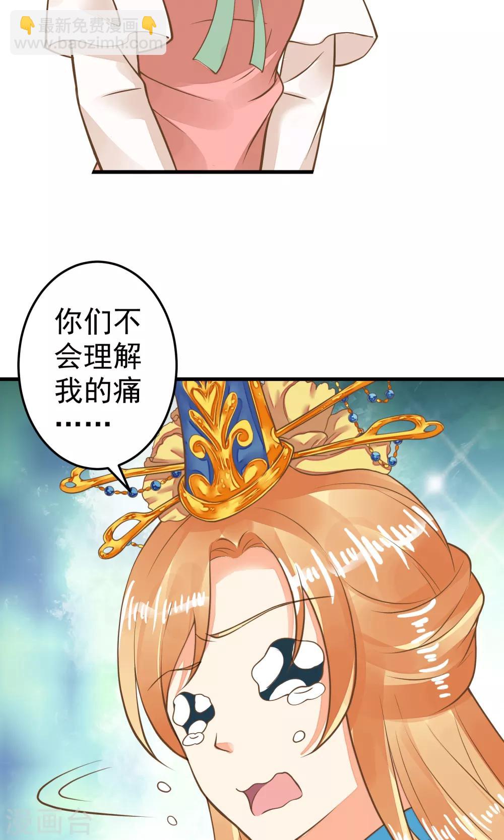 《这个贵妃有点飘》第40话 撕名牌 第4页