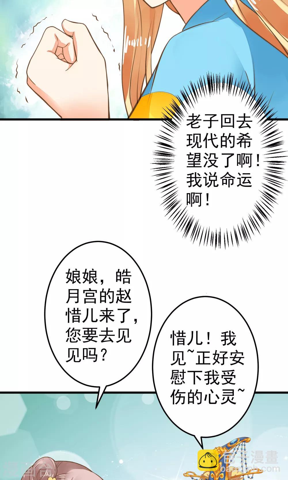 《这个贵妃有点飘》第40话 撕名牌 第5页