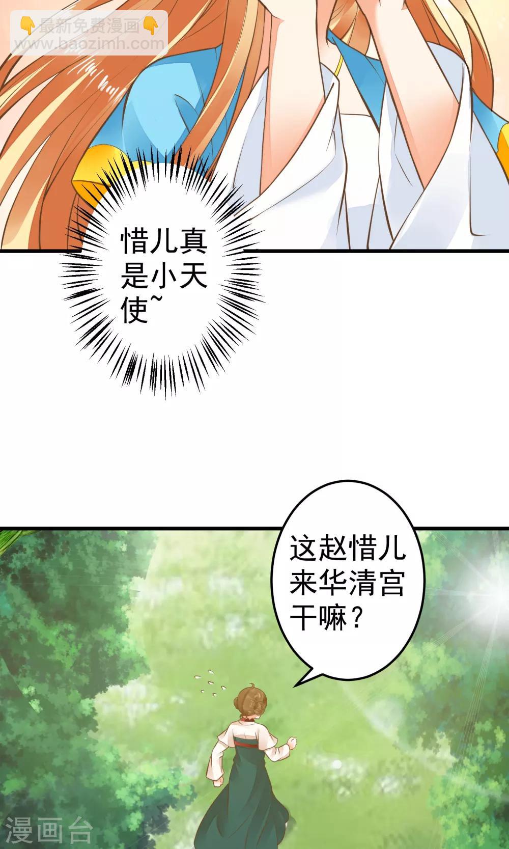 《这个贵妃有点飘》第40话 撕名牌 第7页