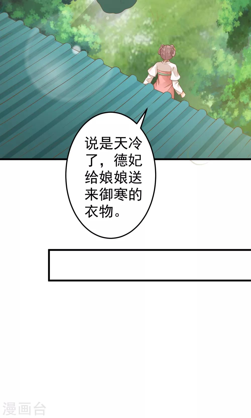 《这个贵妃有点飘》第40话 撕名牌 第8页