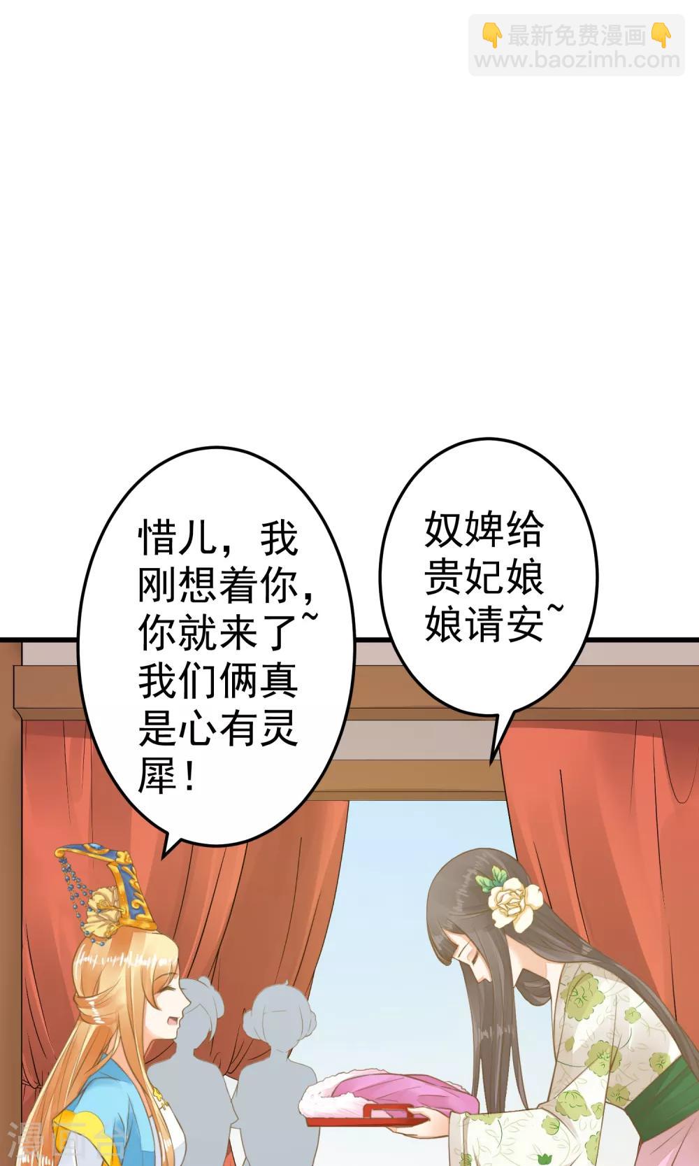 《这个贵妃有点飘》第40话 撕名牌 第9页