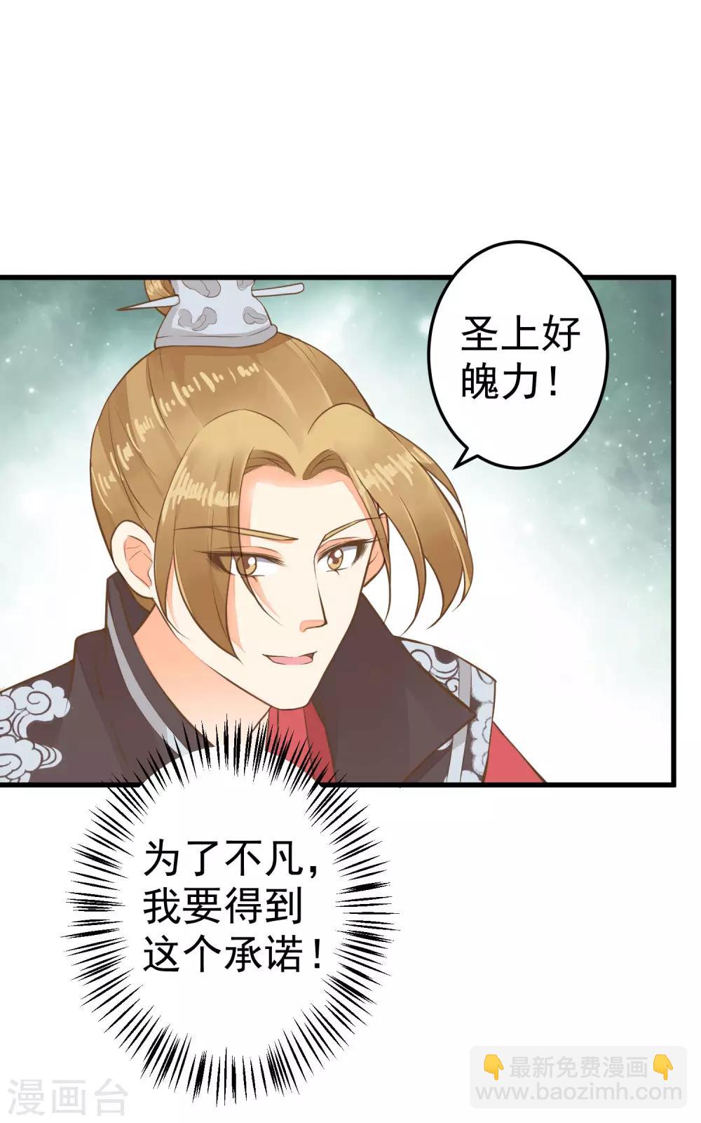 《这个贵妃有点飘》第41话 一触即发 第10页