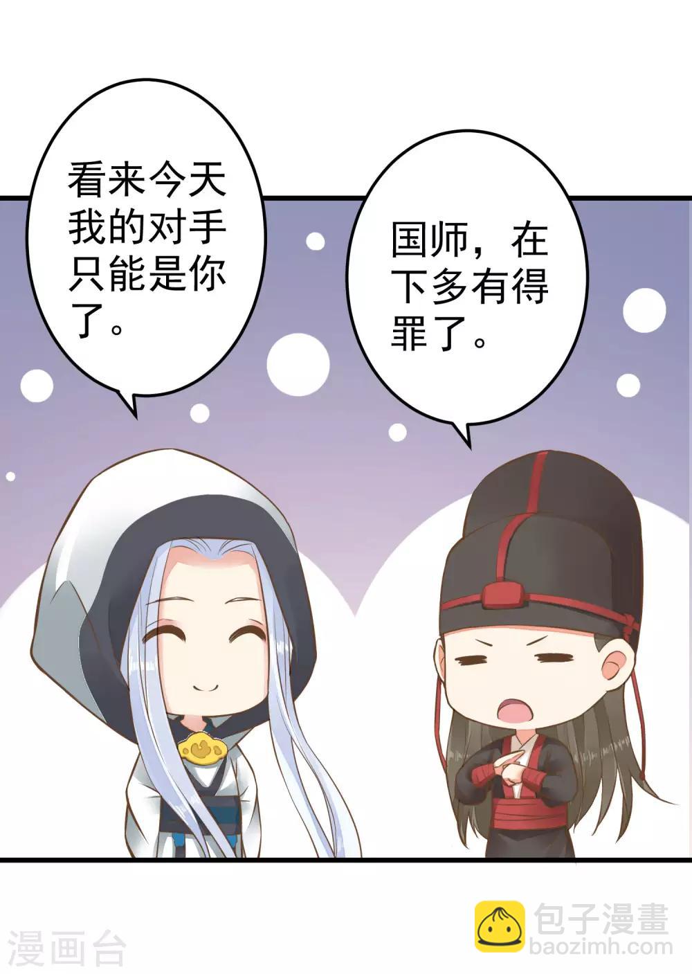 《这个贵妃有点飘》第41话 一触即发 第11页