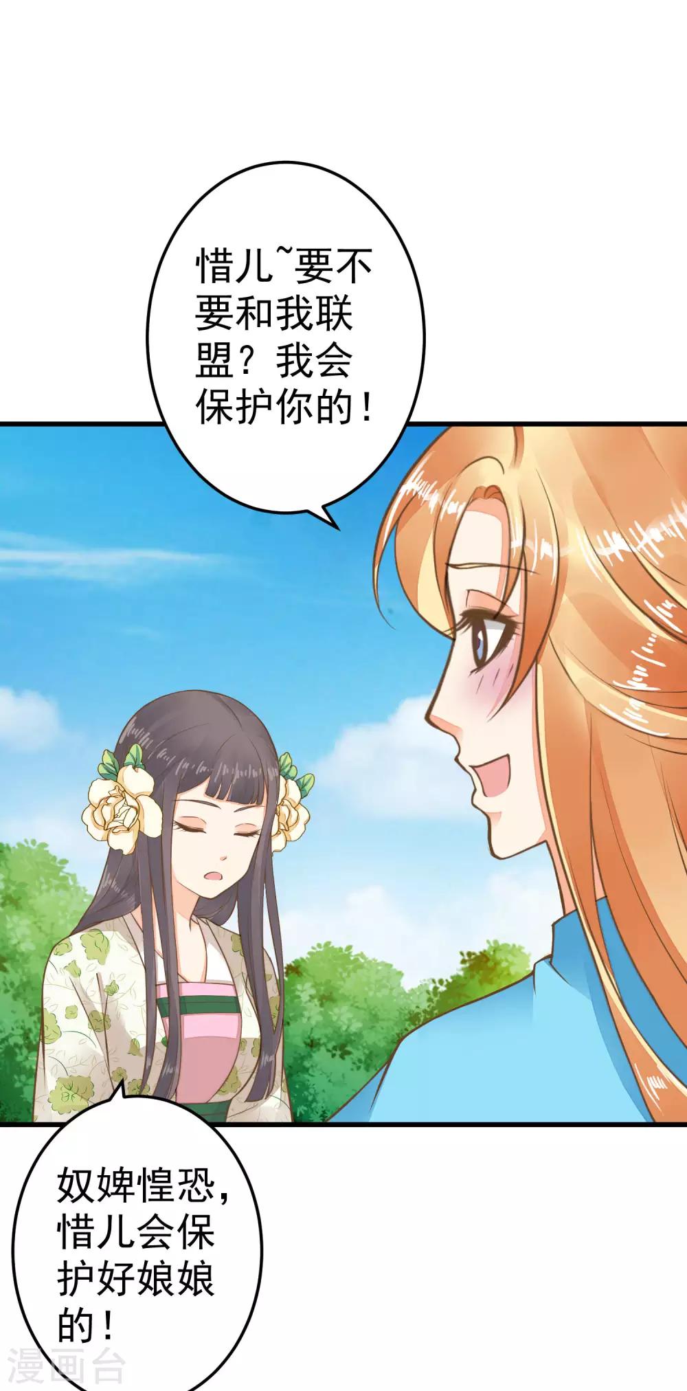 《这个贵妃有点飘》第41话 一触即发 第12页