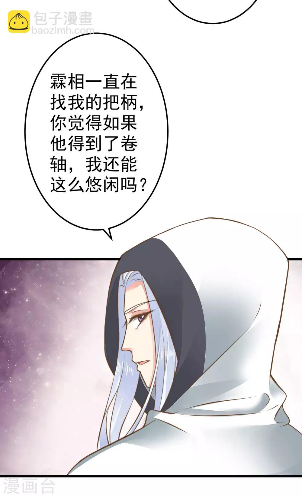 《这个贵妃有点飘》第41话 一触即发 第15页
