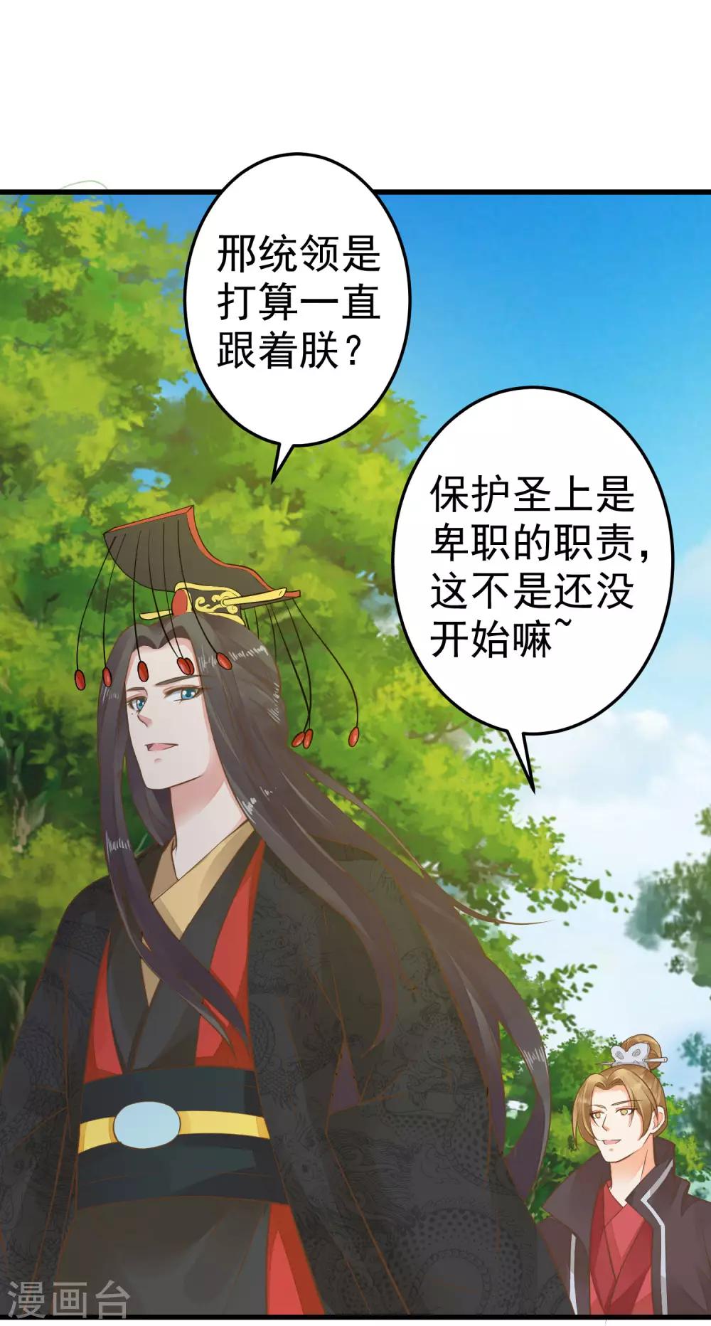 《这个贵妃有点飘》第41话 一触即发 第16页