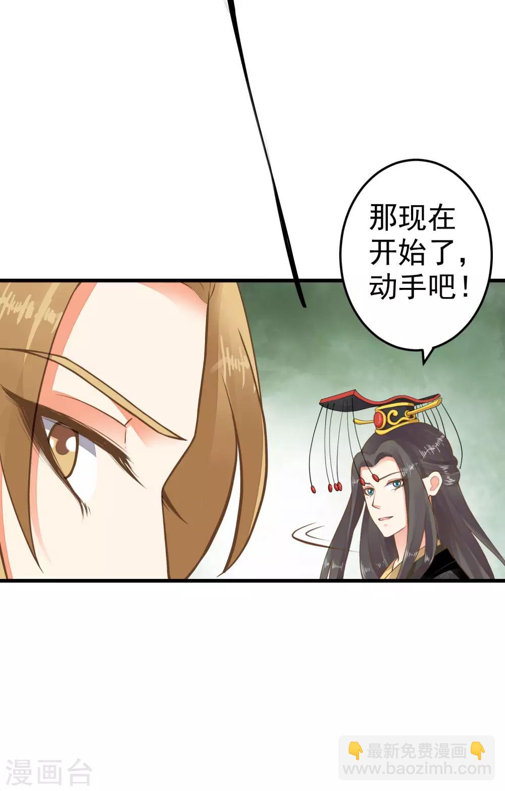 《这个贵妃有点飘》第41话 一触即发 第18页