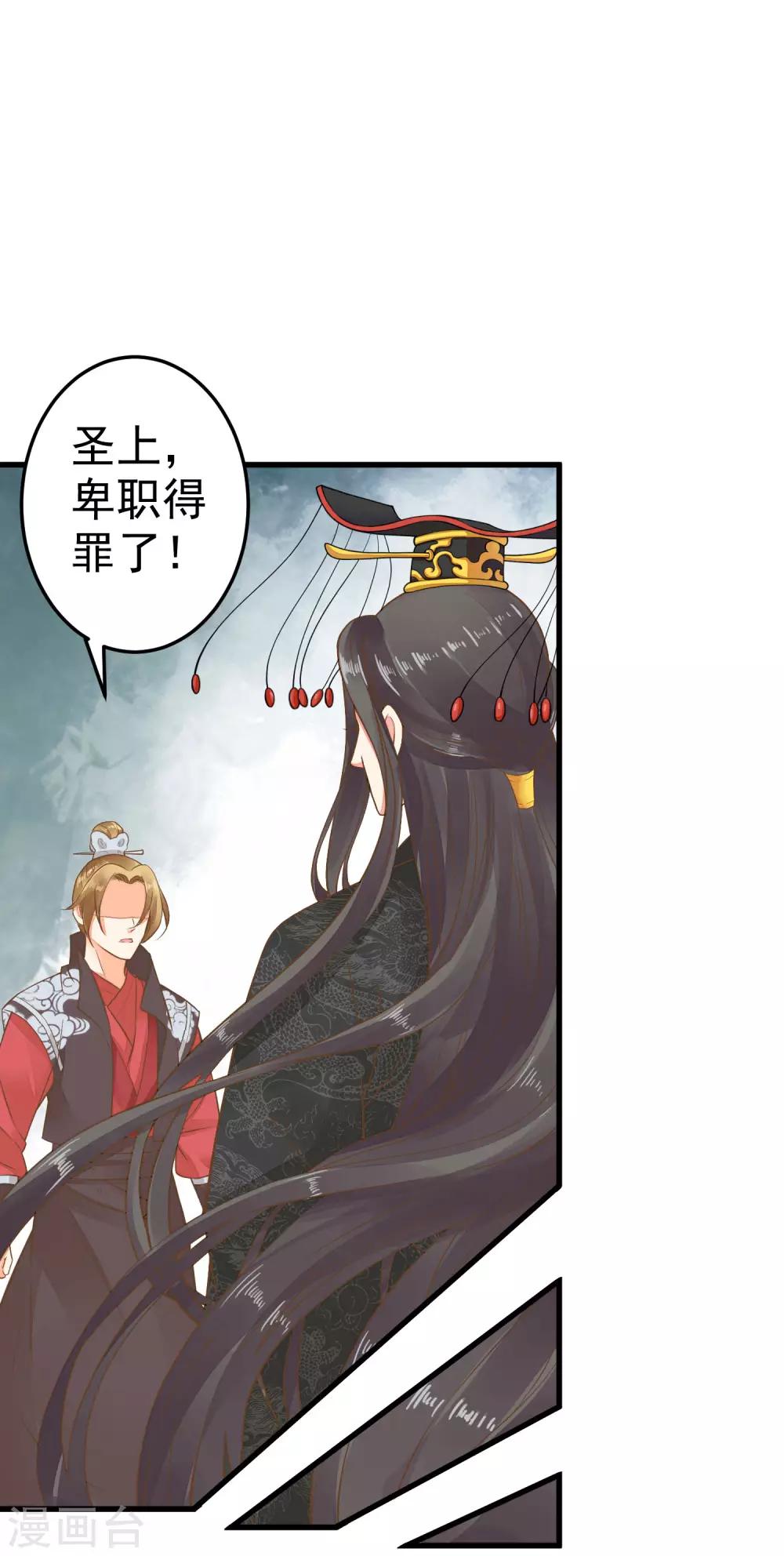 《这个贵妃有点飘》第41话 一触即发 第19页