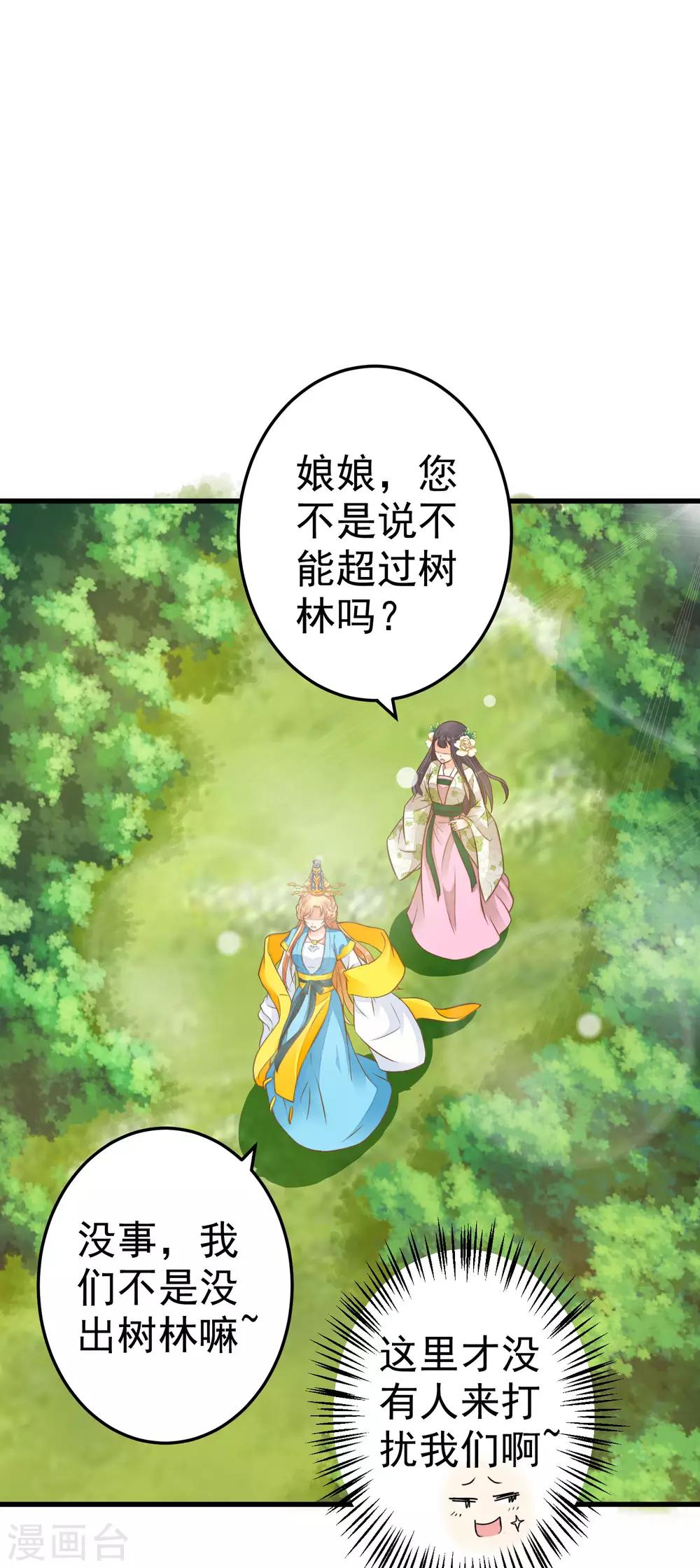 《这个贵妃有点飘》第41话 一触即发 第20页