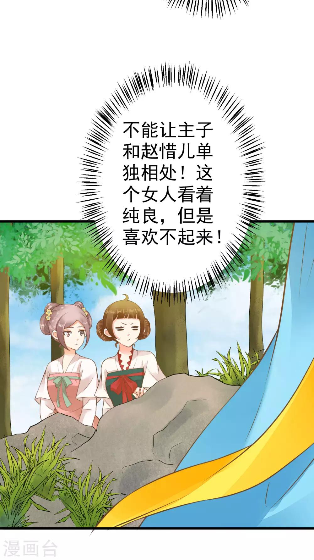 《这个贵妃有点飘》第41话 一触即发 第21页