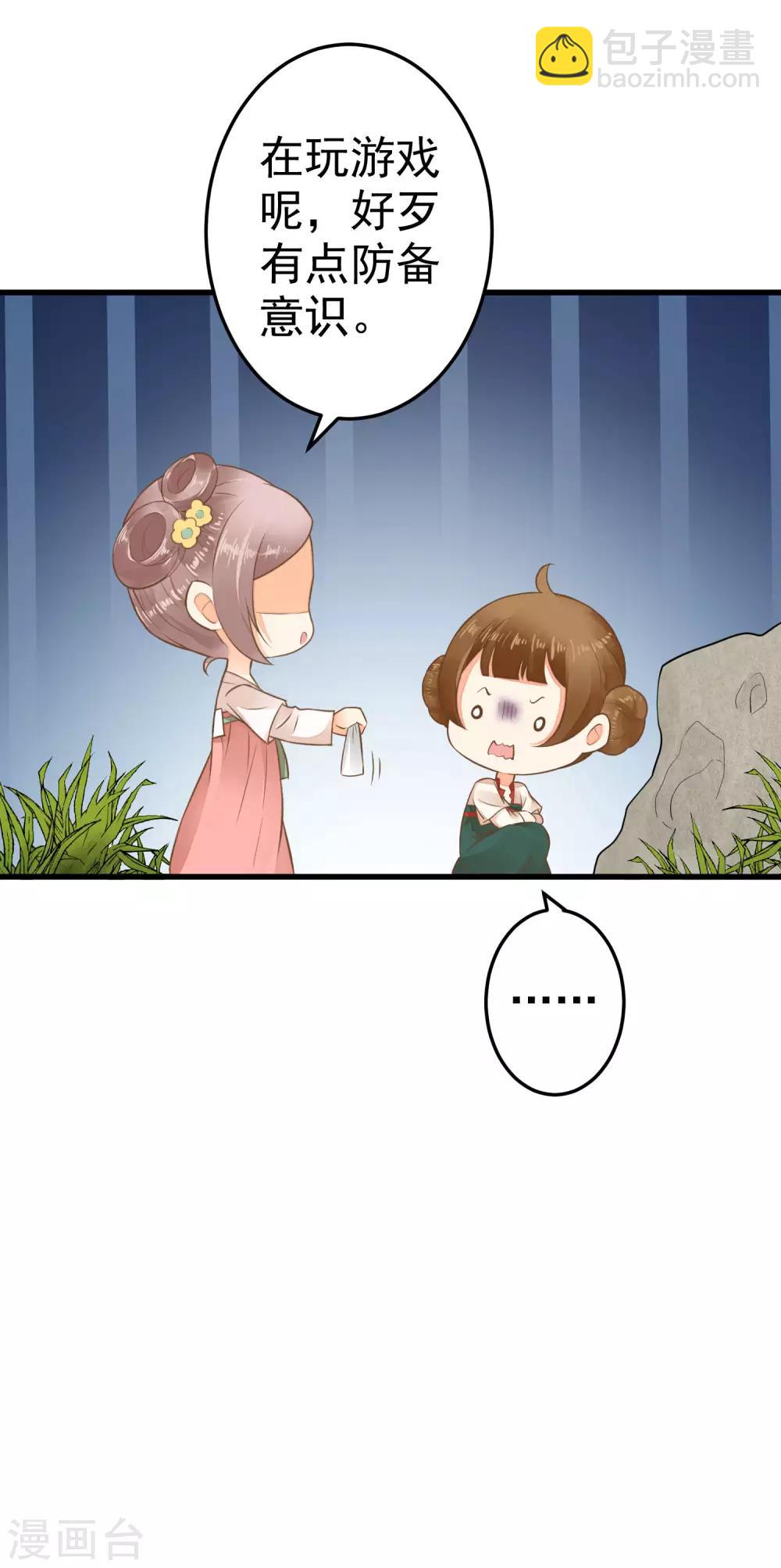《这个贵妃有点飘》第41话 一触即发 第23页