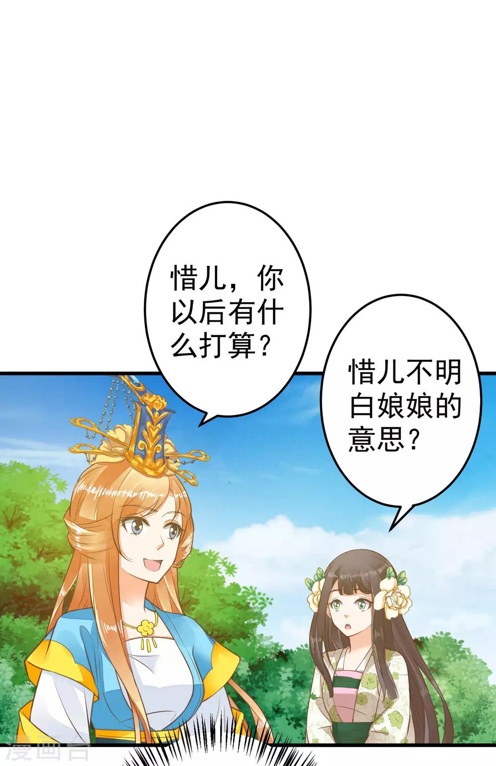 《这个贵妃有点飘》第41话 一触即发 第24页