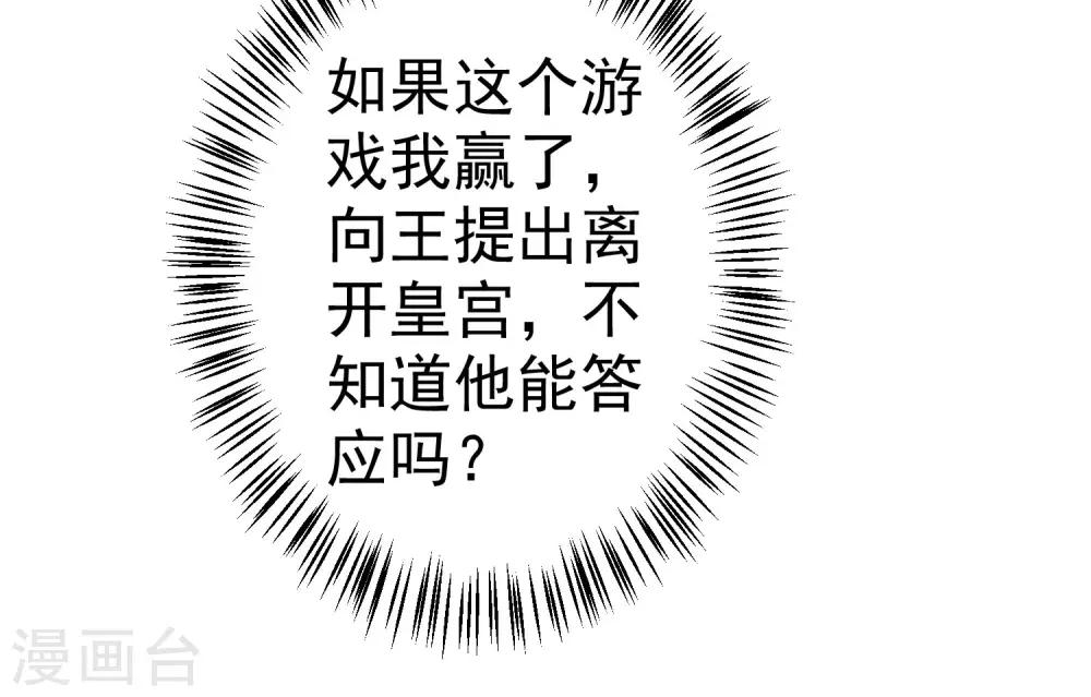 《这个贵妃有点飘》第41话 一触即发 第25页