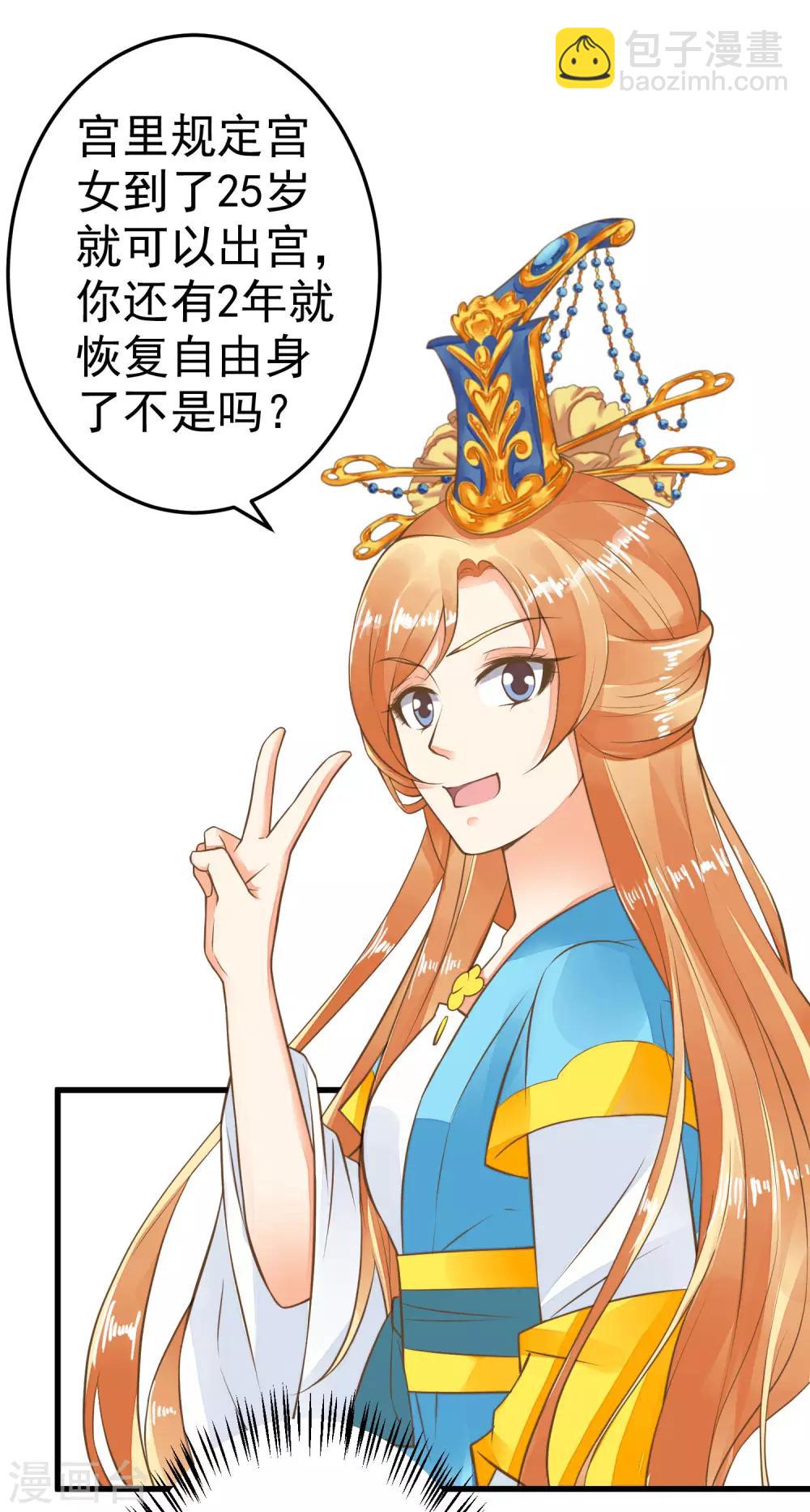 《这个贵妃有点飘》第41话 一触即发 第26页
