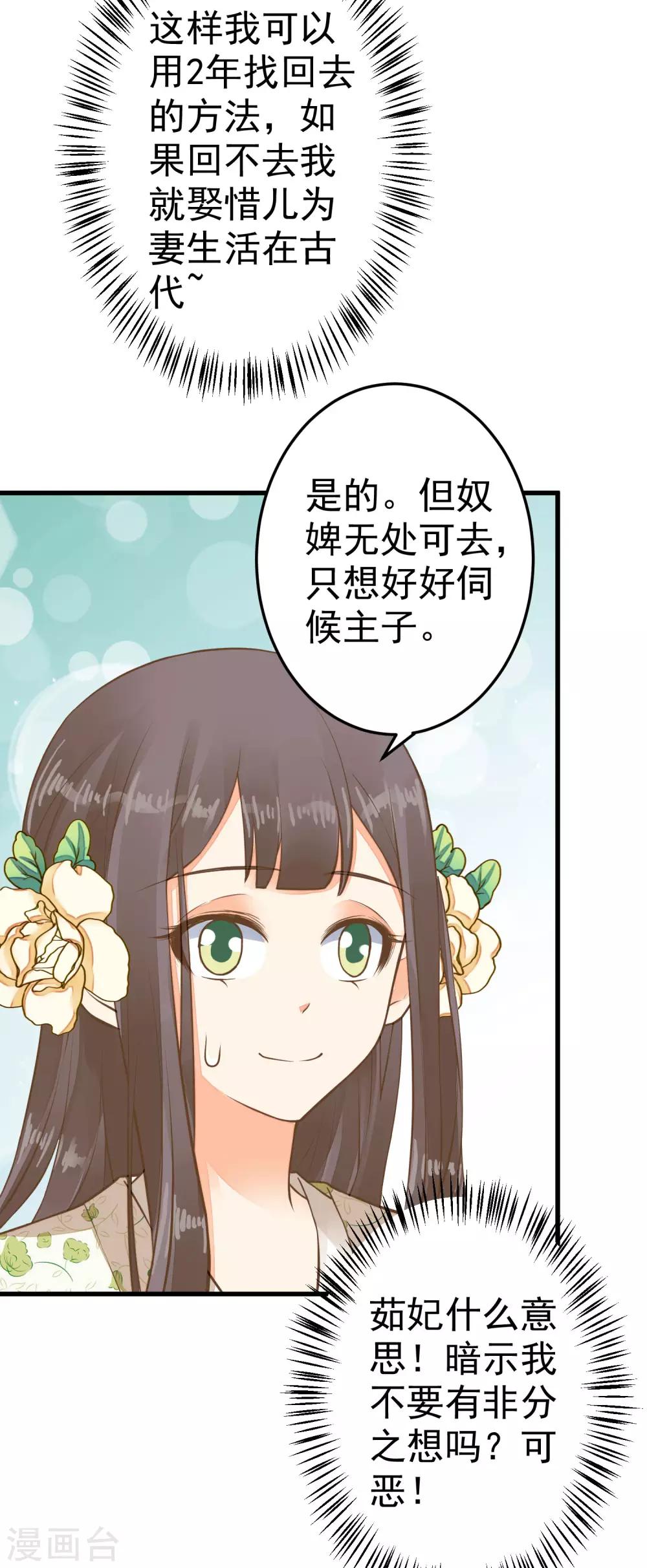 《这个贵妃有点飘》第41话 一触即发 第27页