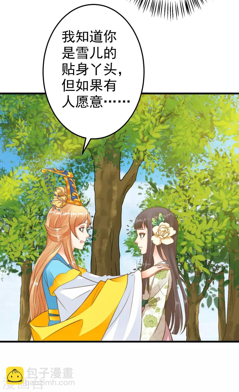 《这个贵妃有点飘》第41话 一触即发 第28页