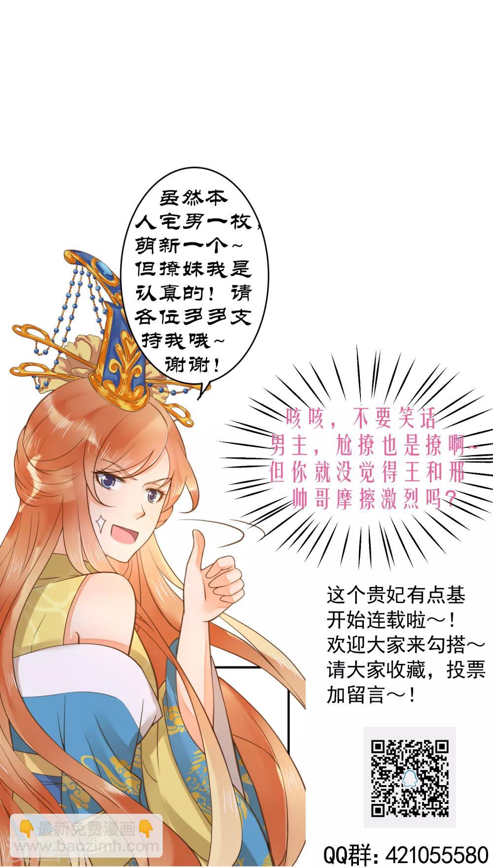 《这个贵妃有点飘》第41话 一触即发 第31页